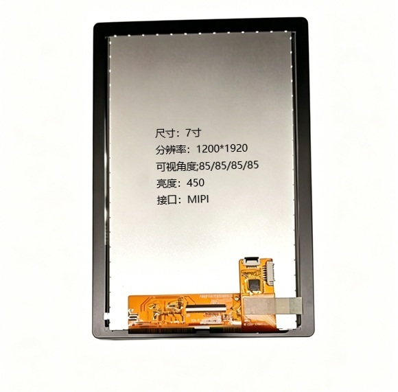 7寸1200×1920液晶屏：高分高亮顯示模組